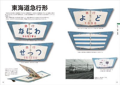 国鉄型ヘッドマーク写真資料集』 | 青い日記帳