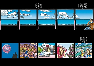 わたせせいぞうの画業50年『COLORFUL わたせせいぞうミュージック