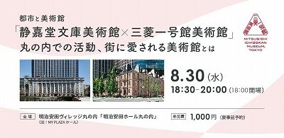 静嘉堂文庫美術館：前館長x現館長トークショー開催！ | 青い日記帳