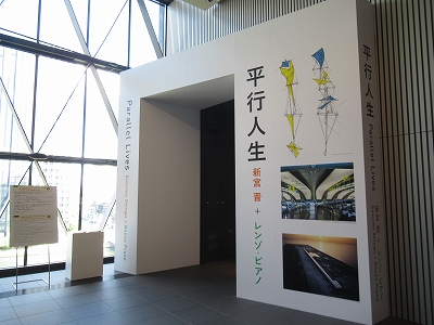 レンゾ・ピアノ RENZO PIANO　航海日誌 新宮晋＋レンゾ・ピアノ。二大巨匠のコラボレーションを紹介する
