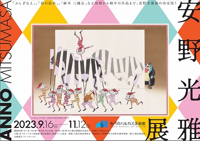 安野光雅作品集』 | 青い日記帳