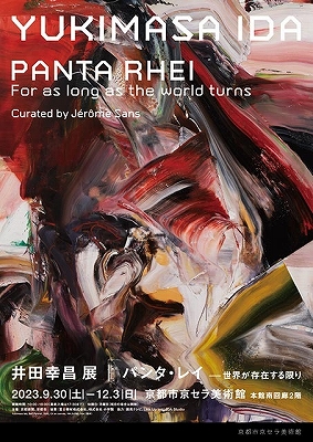 井田幸昌『YUKIMASA IDA PANTA RHEI』刊行記念文化講演会 | 青い