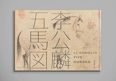 特別展「北宋書画精華」 | 青い日記帳
