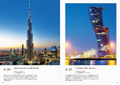いつかはこの目で見たい 世界の名建築をめぐる365日』 | 青い日記帳
