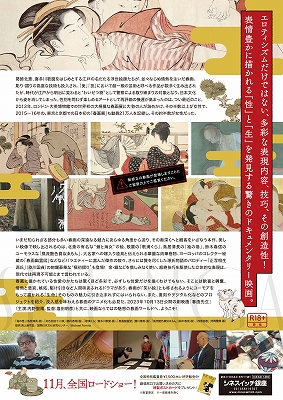 春の画 SHUNGA('23カルチュア・エンタテインメント/TCエンタテインメ… 春の画 SHUNGA('23カルチュア・エンタテインメント/TC