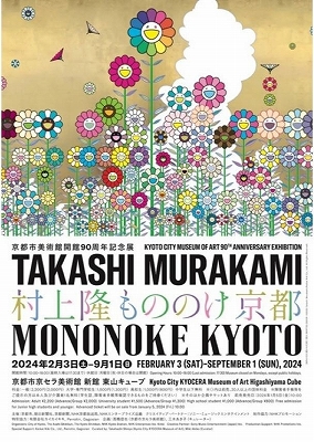 ふるさと納税限定版 返礼品 村上隆 新品未開封 7パック もののけ 京都新品未開封7パックもののけ京都