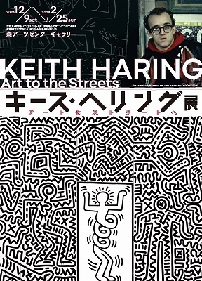 キースヘリング展 カタログ