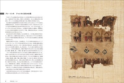 世界の染付 全六巻　同朋社 世界の多彩な染めと織りを458点を紹介した『世界の美しい染めと織り