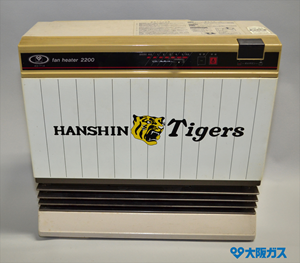 阪神タイガース ガスファンヒーター 大阪ガス