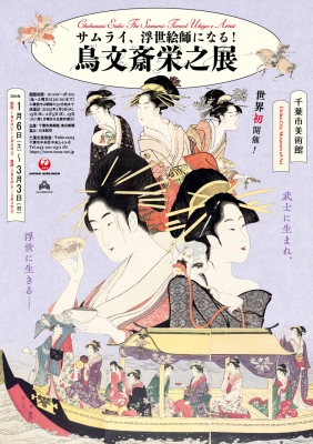 すぐったレディース福袋 鳥文斎栄之展」 青い日記帳 | 絵画