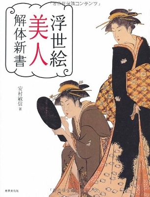 鳥文斎栄之展」 | 青い日記帳 鳥文斎栄之展」 | 青い日記帳