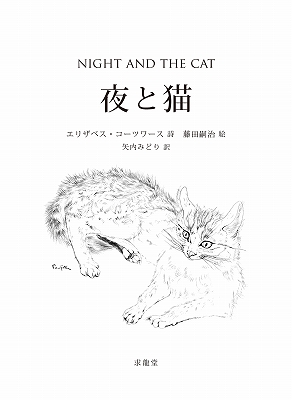 夜と猫』 | 青い日記帳