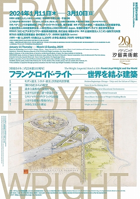 フランク・ロイド・ライト―世界を結ぶ建築」 | 青い日記帳