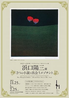 浜口陽三展 3つの小説で出会うメゾチント」 | 青い日記帳 浜口陽三展 3つの小説で出会うメゾチント」 | 青い日記帳