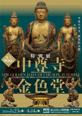 特別展「中尊寺金色堂」 | 青い日記帳