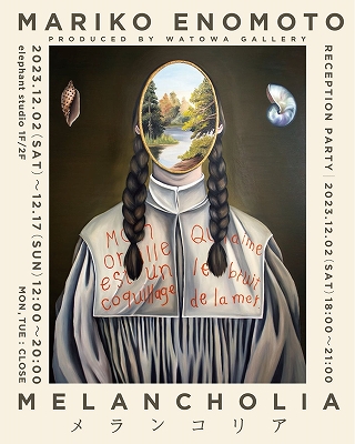 榎本マリコ作品集 空と花とメランコリー』 | 青い日記帳