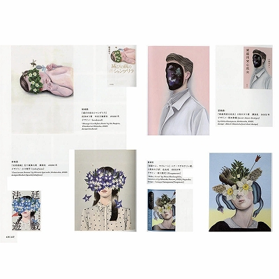 榎本マリコ作品集 空と花とメランコリー』 | 青い日記帳