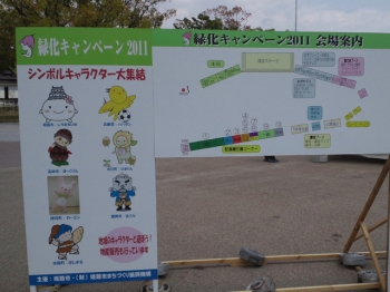 緑化キャンペーン2011_01