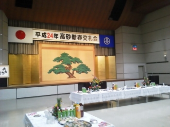 高砂市新春交礼会1