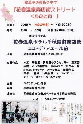 くらふと市