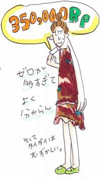 ゼロが多すぎてよく分からん