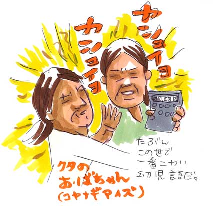 クタのおばちゃん(コヤナギアイズ)