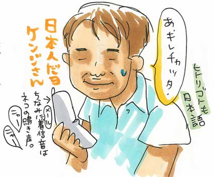 独り言も日本語のケンジさん