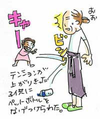 ペットボトルを投げつけられる