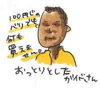 ヒャクエンじゃ買えません