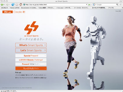 au Smart Sports キャンペーンサイト