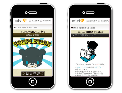 オモクロ診断