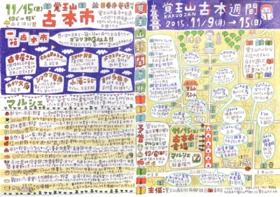 覚王山古本週間&古本市チラシ