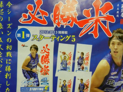 必勝米