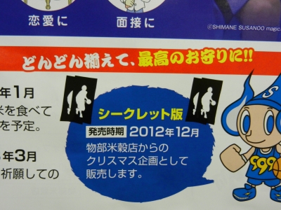 シークレット