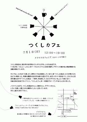 つくしカフェチラシ