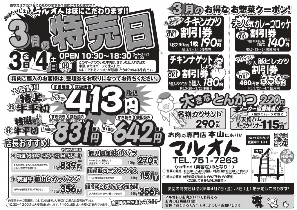 moo⭐︎様ご購入用ページ 営業時間のお知らせ | マルオト公式ブログ《名古屋本山「肉のマルオト