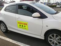 安全右