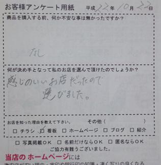 アンケート(株)大誠