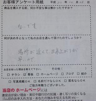 アンケート湧水会