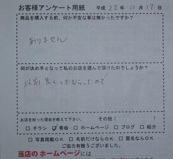アンケート永田