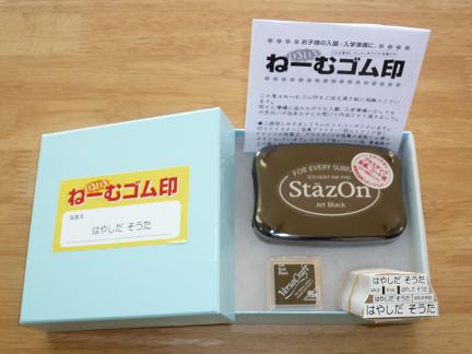 ねーむゴム印3