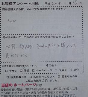 アンケート坂本