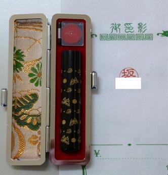 黒水牛認印
