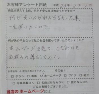 渕上アンケート