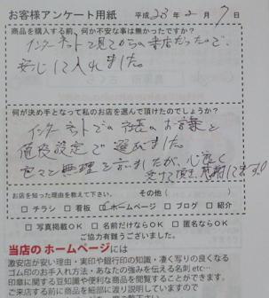 アンケート 浅見