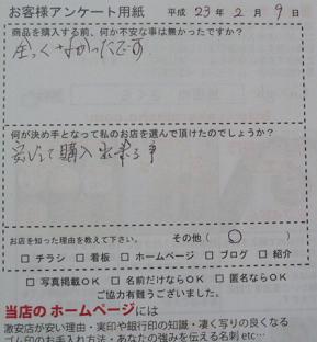 アンケート