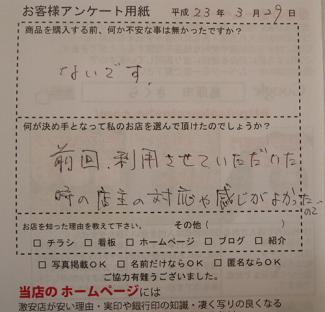 アンケート