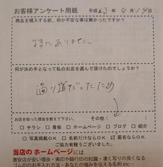 アンケート