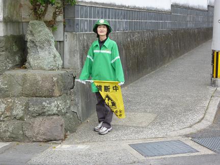 安全協会