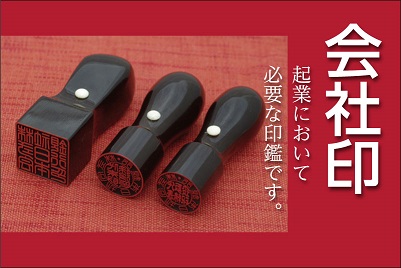 会社印.jpg